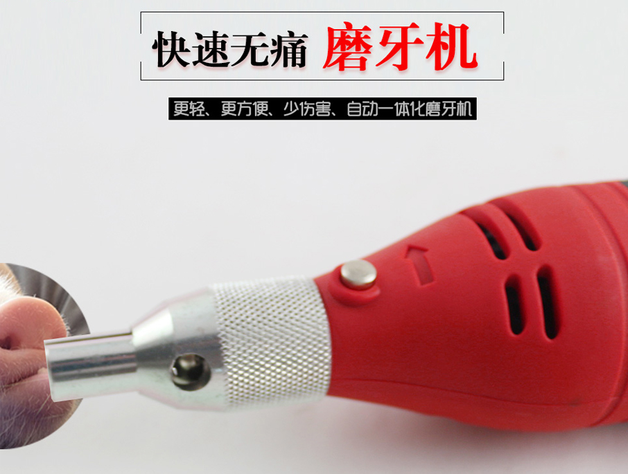 仔豬磨牙機(jī)，獸用器械，電動(dòng)磨牙機(jī)