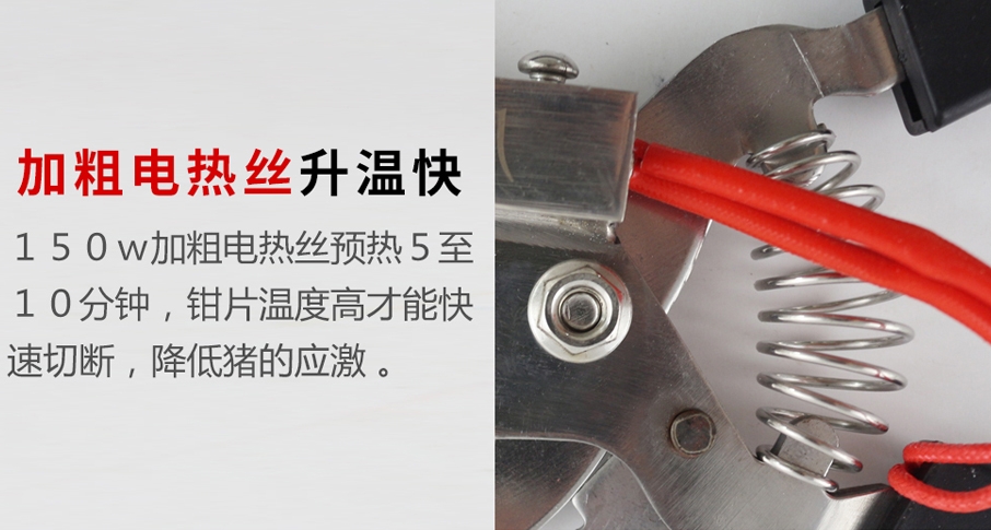 牧斯德仔豬斷尾鉗，電熱斷尾鉗，牧斯德豬用器械