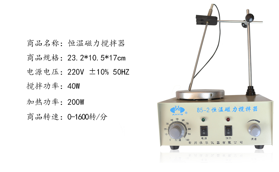 牧斯德豬用器械，恒溫磁力攪拌器