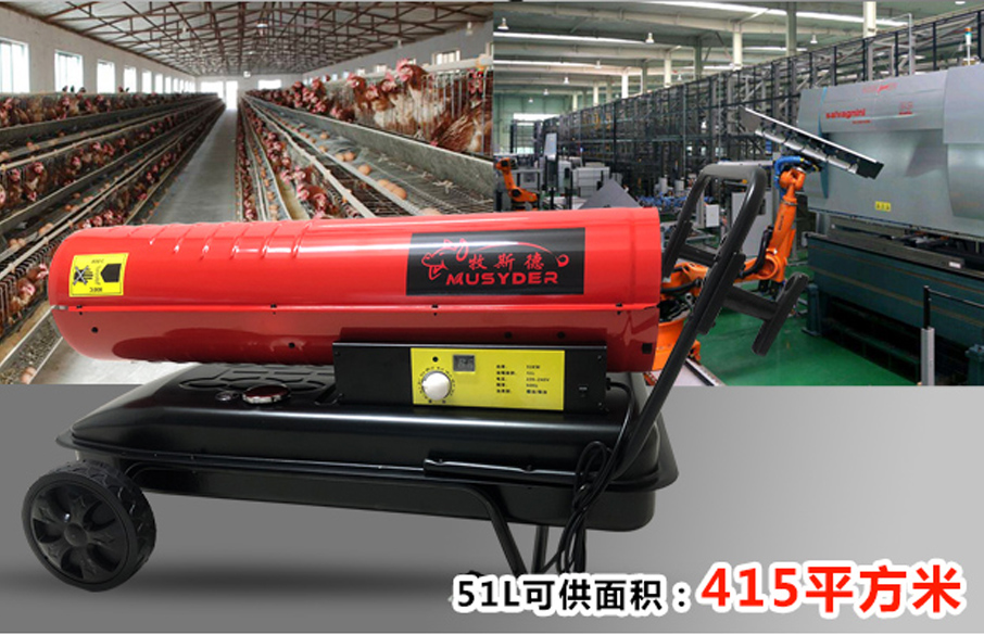 牧斯德燃油暖風(fēng)機(jī)的應(yīng)用