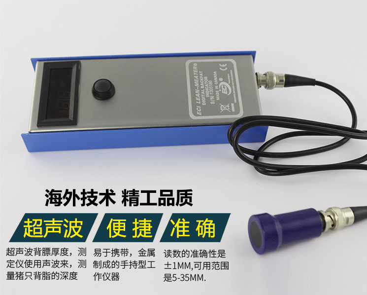 背膘檢測儀