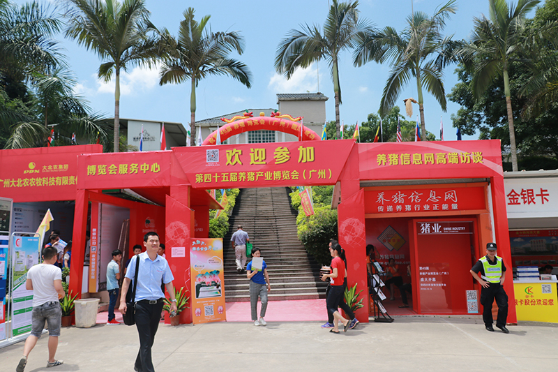 第四十五屆養(yǎng)豬產(chǎn)業(yè)博覽會(huì)