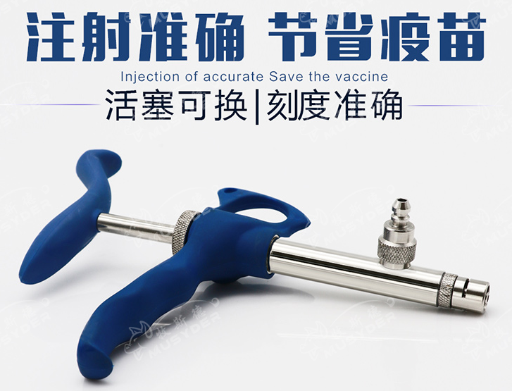 獸用連續(xù)注射器